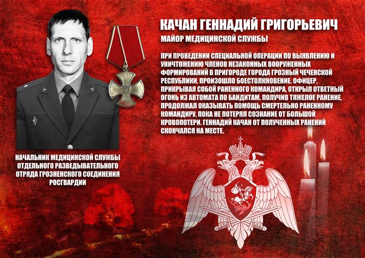 Имя героически погибшего офицера навечно внесено в списки личного состава грозненского соединения Росгвардии