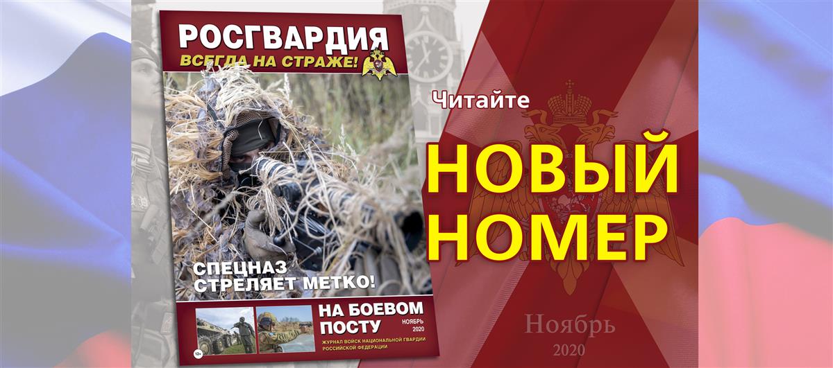Читайте в новом номере журнала «На боевом посту»
