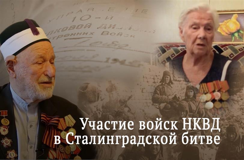 Воины НКВД - первые защитники Сталинграда