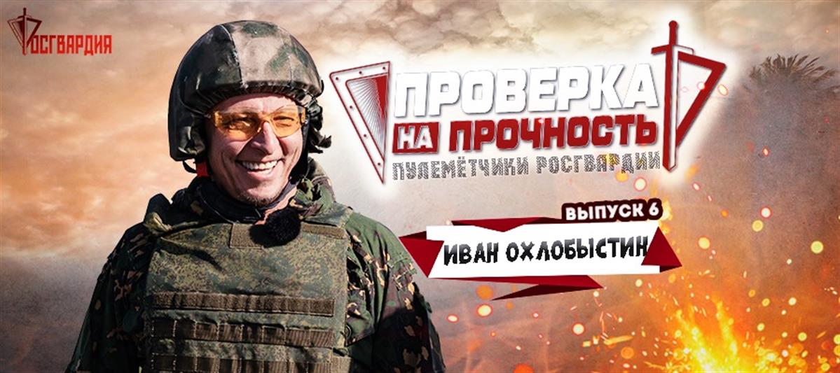 Актер Иван Охлобыстин стал пулеметчиком в спецназе Росгвардии