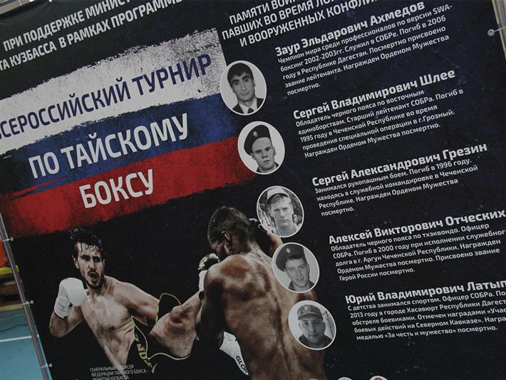 Росгвардия приняла участие в открытии Всероссийского турнира по тайскому боксу памяти погибших героев