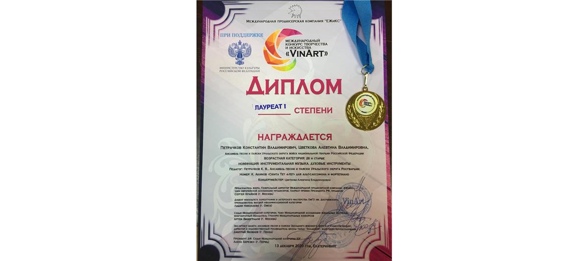 Офицер Уральского округа Росгвардии одержал победу в этапе международного конкурса исполнителей
