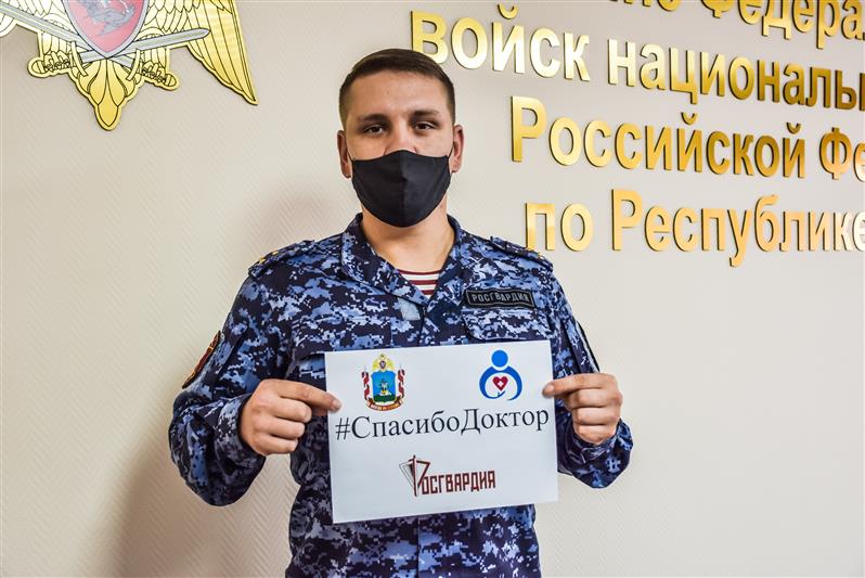 В Адыгее росгвардейцы принимают участие в акции «Спасибо, доктор»