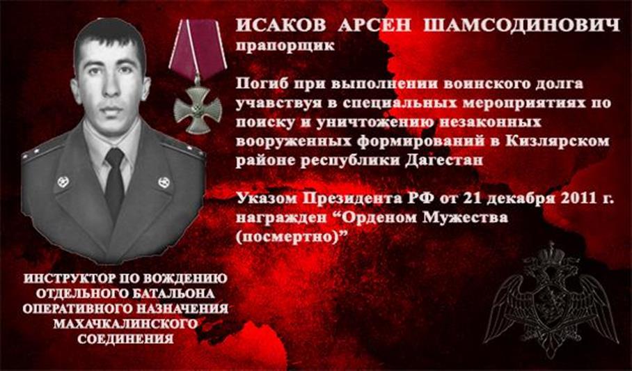Имя погибшего воина правопорядка навечно внесено в списки личного состава махачкалинского соединения Росгвардии
