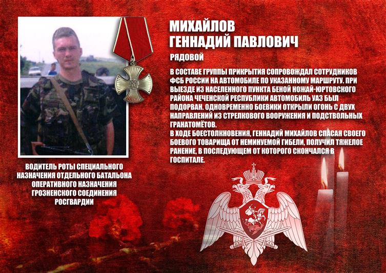 Имя героически погибшего бойца навечно внесено в списки личного состава грозненского соединения Росгвардии