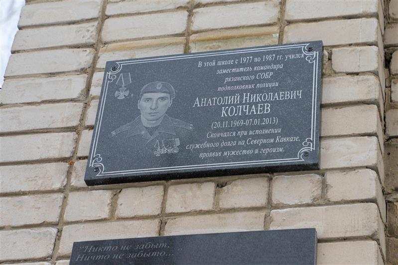 В Рязани открыли мемориальную доску погибшему офицеру СОБР