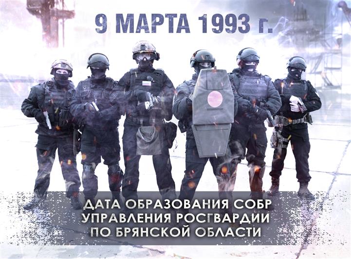 Брянский СОБР отметил свое 28-летие