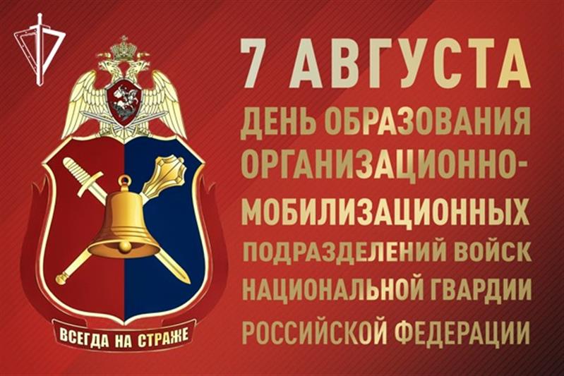 Специалисты организационно-мобилизационных подразделений Росгвардии отмечают профессиональный праздник