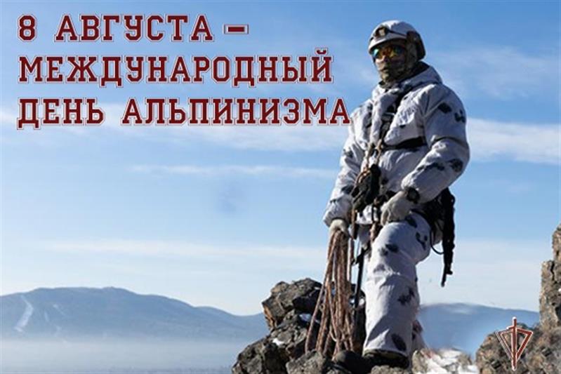 Альпинисты Росгвардии отмечают профессиональный праздник
