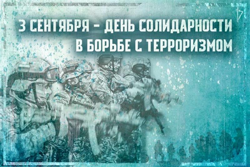 Росгвардия проводит Всероссийскую акцию «Вместе против террора»