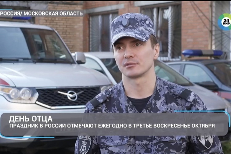 Семья росгвардейцев на страже правопорядка в Подмосковье (видео)