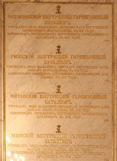 47 БАТАЛЬОНОВ ВНУТРЕННЕЙ СТРАЖИ УВЕКОВЕЧЕНЫ В ГЕОРГИЕВСКОМ ЗАЛЕ КРЕМЛЯ