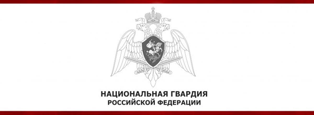В Росгвардии назначены руководители территориальных органов
