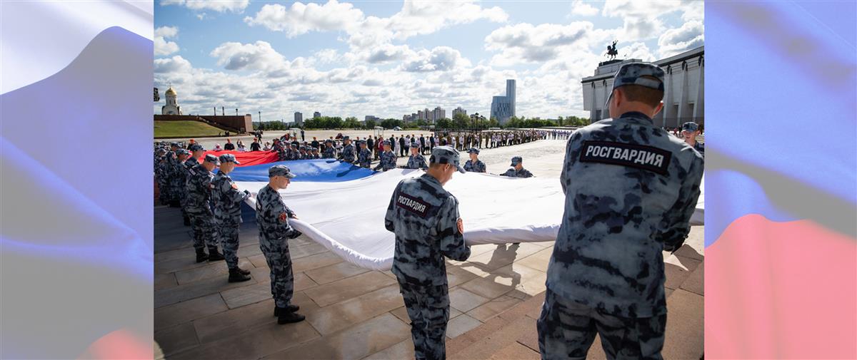 Росгвардия и волонтеры Москвы приняли участие в праздновании Дня государственного флага России на Поклонной горе (фото, видео)