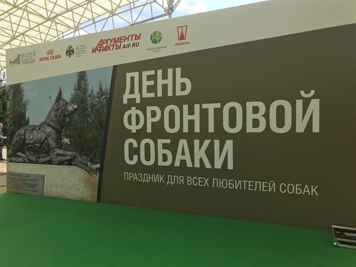 КИНОЛОГИ РОСГВАРДИИ ВПЕРВЫЕ ПРИНЯЛИ УЧАСТИЕ В ДНЕ ФРОНТОВОЙ СОБАКИ НА ПОКЛОННОЙ ГОРЕ