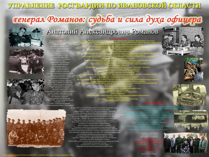 Росгвардейцы Центрального округа рассказали студентам о генерал-полковнике Анатолии Романове