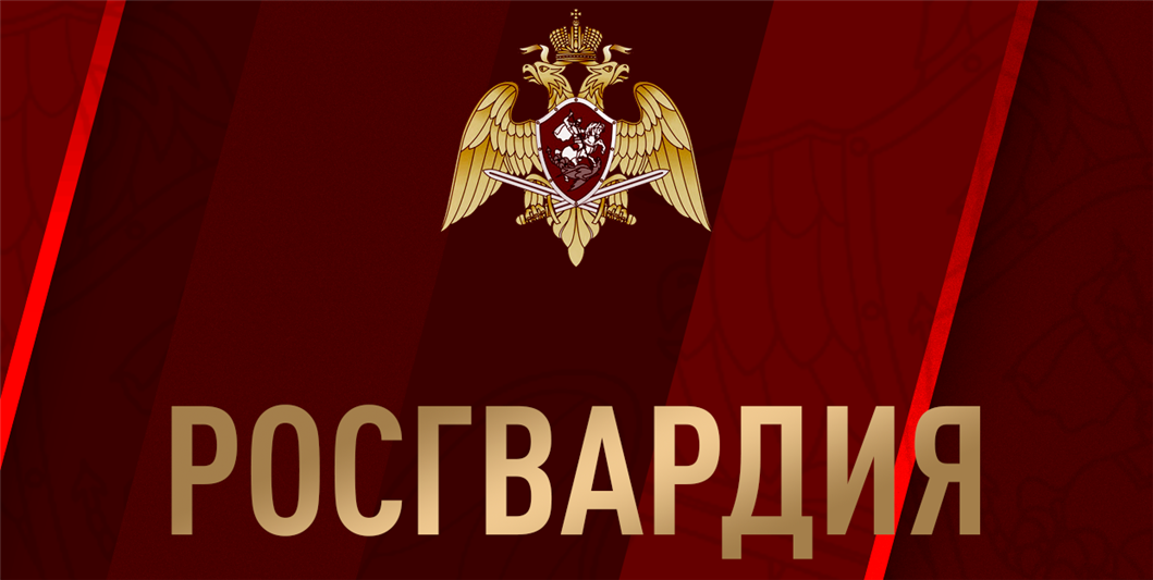 Офицеры подразделений боевой подготовки Росгвардии отмечают профессиональный праздник