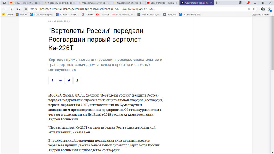ТАСС: «Вертолеты России» передали Росгвардии первый вертолет Ка-226Т»