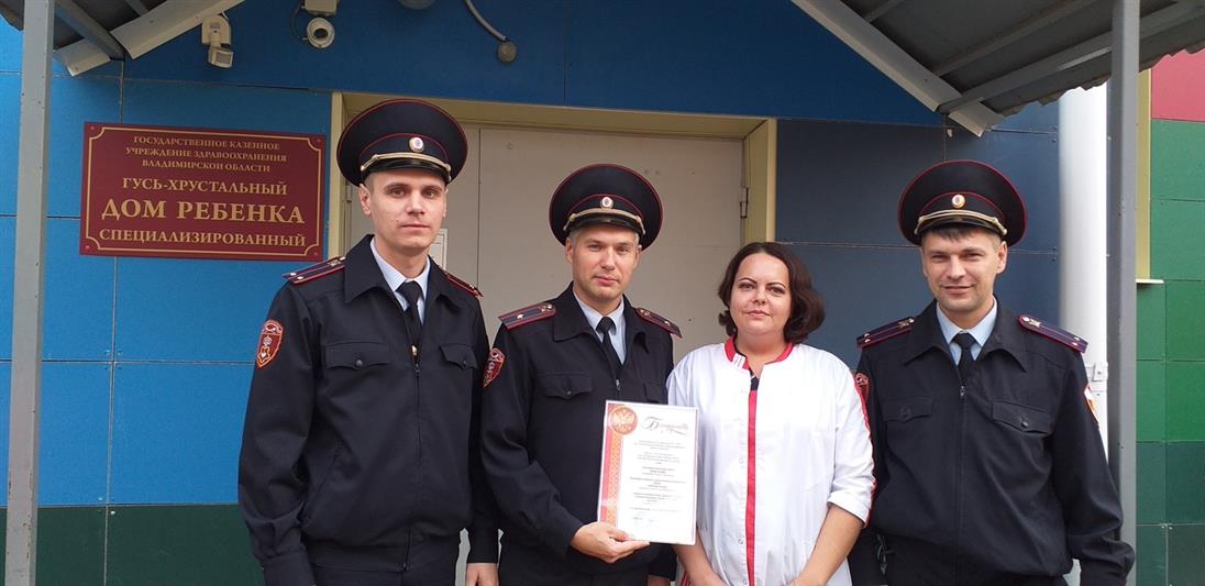 В адрес отдела вневедомственной охраны по городу Гусь-Хрустальному поступило благодарственное письмо от коллектива специализированного дома ребёнка