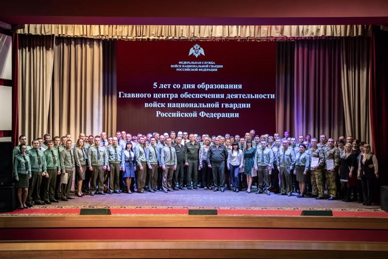 Главному центру обеспечения деятельности войск национальной гвардии Российской Федерации – 5 лет