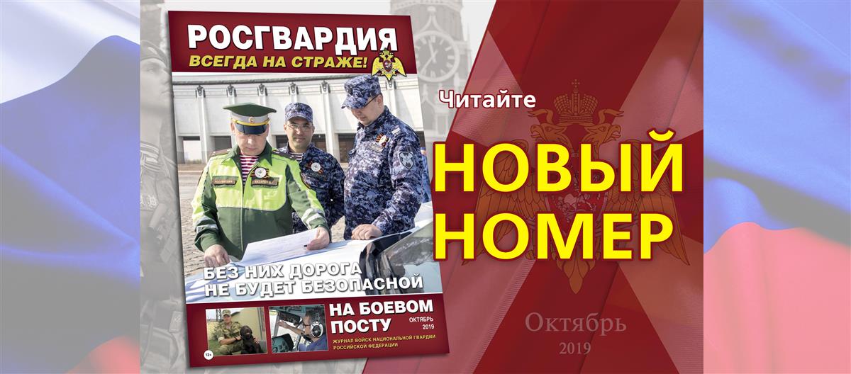 Вышел новый номер журнала «На боевом посту»