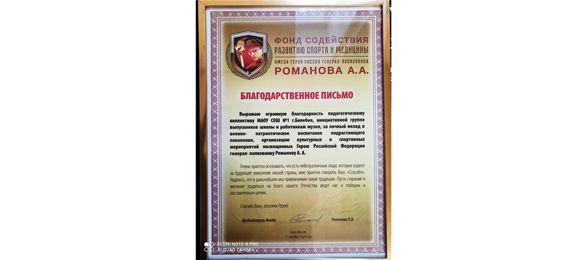 В Башкирии при содействии Росгвардии открыта «Парта Героя» Анатолия Романова