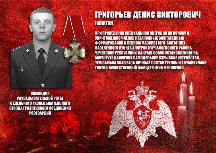 В грозненском соединении Росгвардии увековечена память о героически погибшем офицере