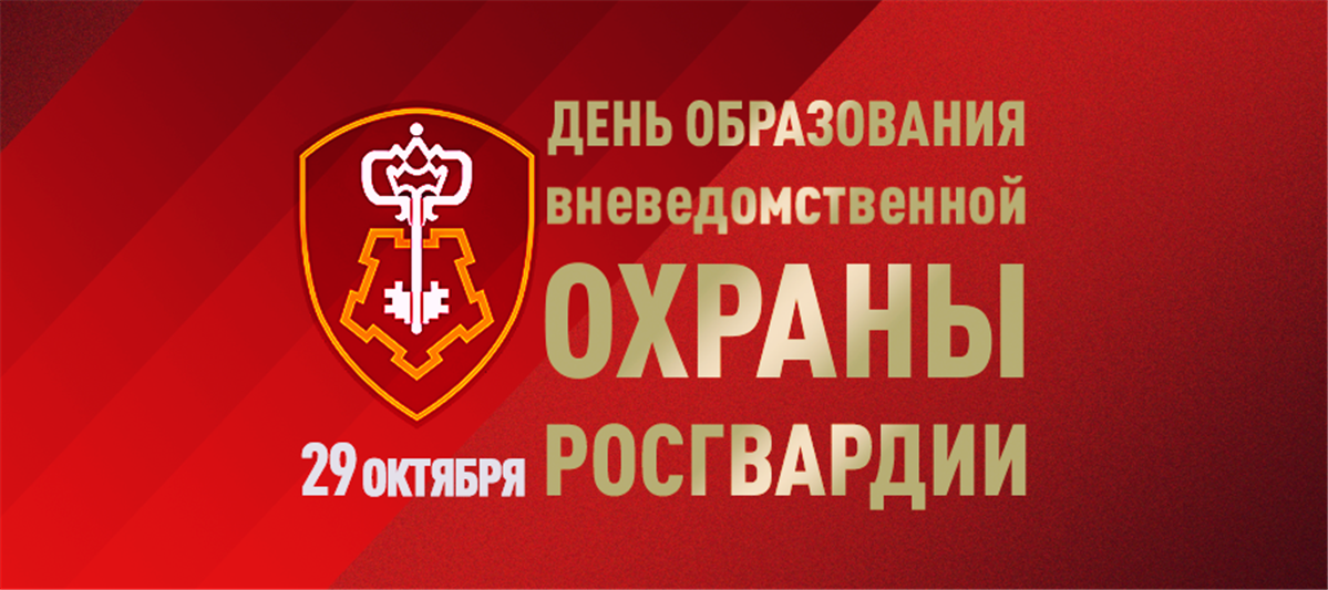 На Урале отметили День вневедомственной охраны Росгвардии