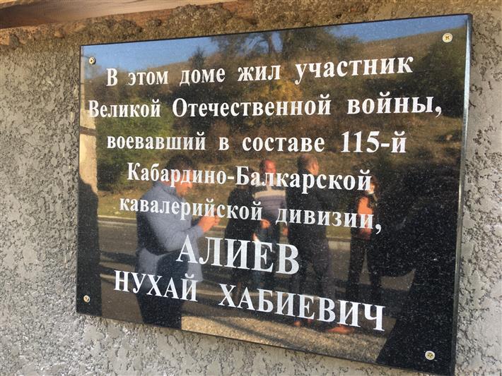 В Кабардино-Балкарии росгвардейцы приняли участие в открытии мемориальной доски участнику Великой Отечественной войны