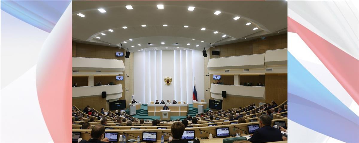 В Совете Федерации обсуждались изменения в "Кодекс Российской Федерации об административных правонарушениях"
