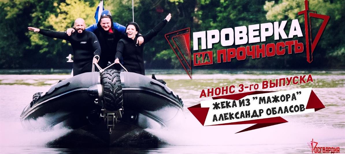 Росгвардия проверит на прочность Жеку из сериала «Мажор»