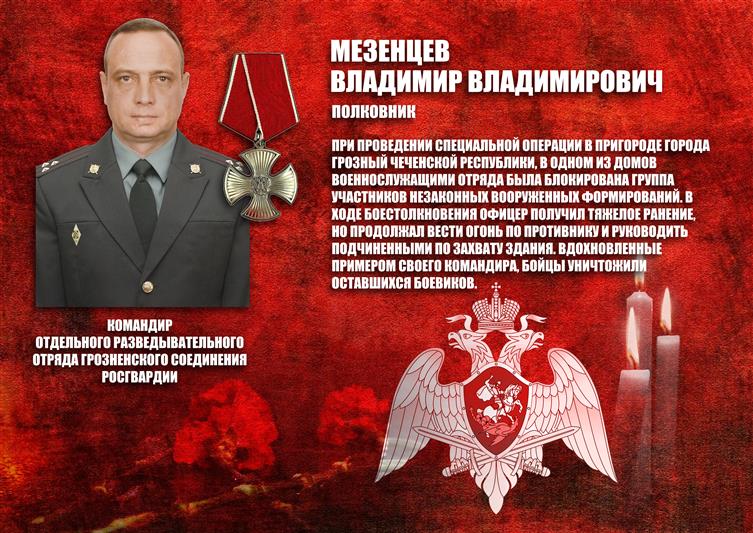 Имя героически погибшего офицера навечно внесено в списки личного состава грозненского соединения Росгвардии