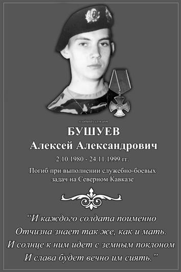 По инициативе Росгвардии в столице Зауралья появится мемориальная доска погибшему воину правопорядка
