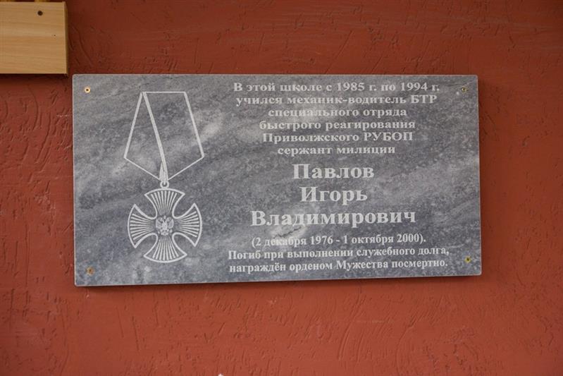 Памятная доска погибшему сотруднику СОБР открыта в саратовском лицее