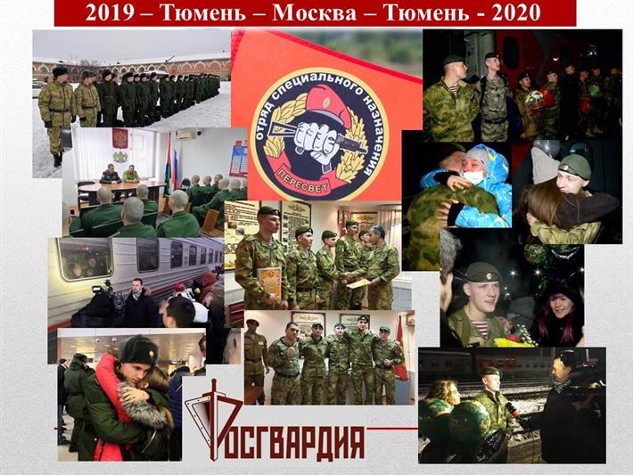 Тюменцы, отслужившие по призыву в отряде спецназа Росгвардии в Москве, вернулись домой (видео)