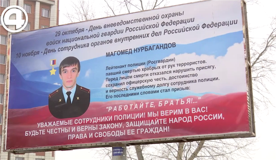 Мероприятия памяти Героя России Магомеда Нурбагандова прошли на Урале