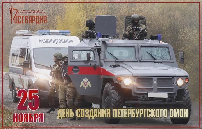 Петербургский ОМОН отмечает годовщину образования