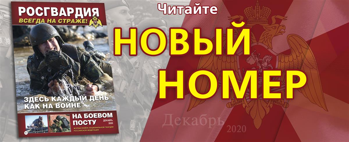 Читайте в новом номере журнала «На боевом посту»