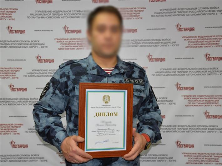 Сотрудник ОМОН Росгвардии отмечен дипломом губернатора ХМАО за патриотическое воспитание молодежи