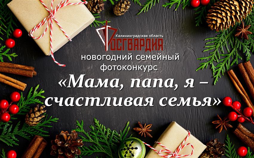 Росгвардейцы Северо-Западного округа продолжают проводить предновогодние мероприятия