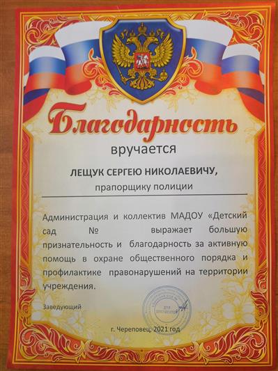 В Череповце руководство образовательного учреждения поблагодарило сотрудников вневедомственной охраны 