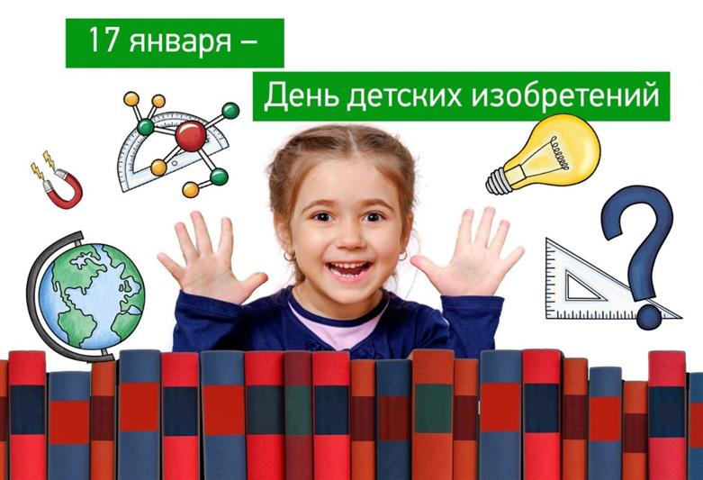 В День детских изобретений ребята из семей сотрудников Росгвардии рассказали о своих маленьких открытиях 