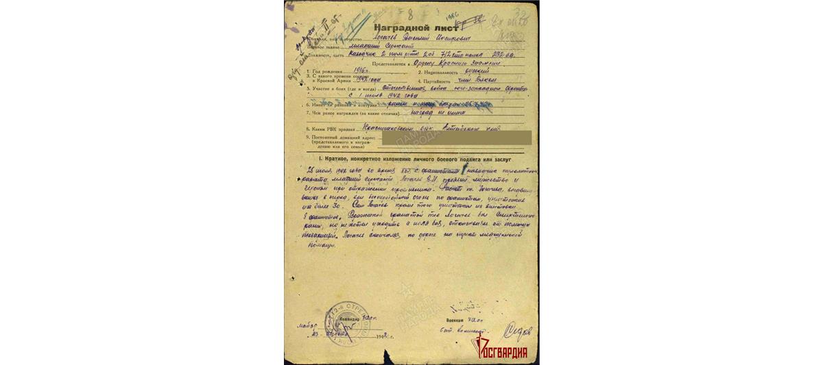 Офицер управления Росгвардии по ЯНАО рассказал о своём прадеде – герое Великой Отечественной войны