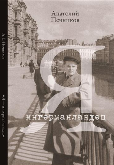 В карельском издательстве вышла книга ветерана вневедомственной охраны Росгвардии