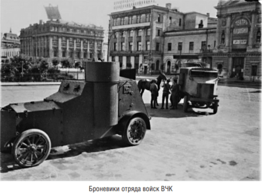 Броневики отряда ВЧК