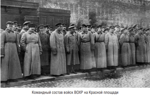Командный состав войск ВОХР