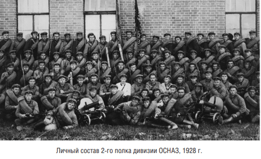 Личный состав второго полка ОСНАЗ