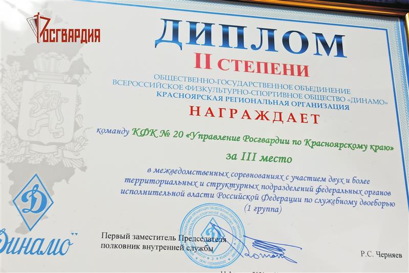 В Красноярске сотрудники Росгвардии приняли участие в межведомственных соревнованиях по служебному двоеборью
