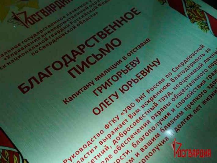 Сотрудники Росгвардии поздравили с юбилеем ветерана ведомства кавалера ордена Мужества Олега Григорьева