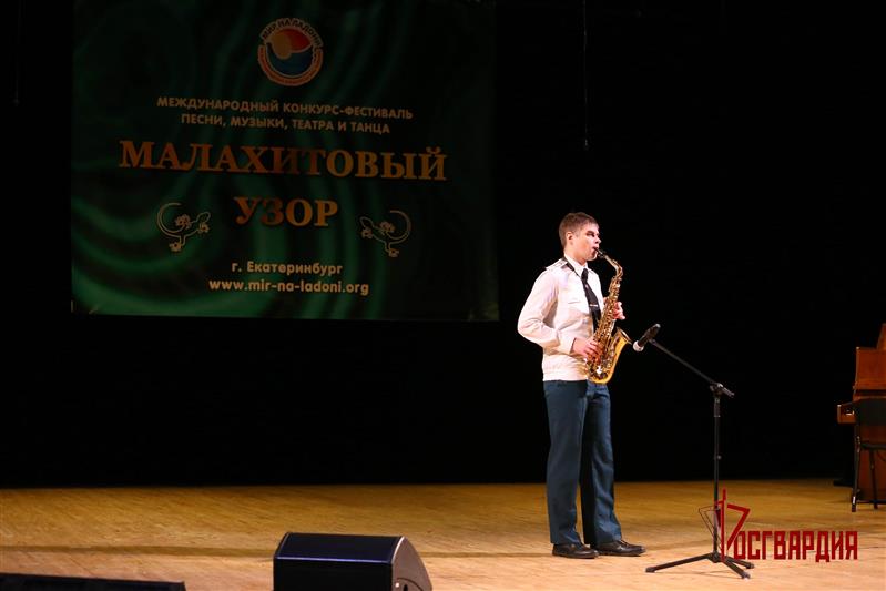 Офицер Росгвардии стал победителем Международного конкурса-фестиваля песни, музыки, театра и танца «Малахитовый узор» (видео)